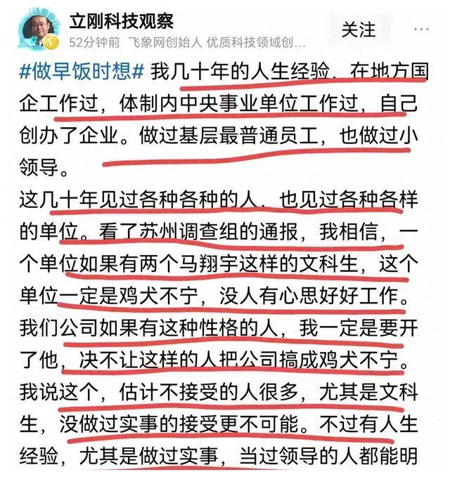 项立刚：马翔宇这样的文科生如果在我公司搅局，早就把他给开了！