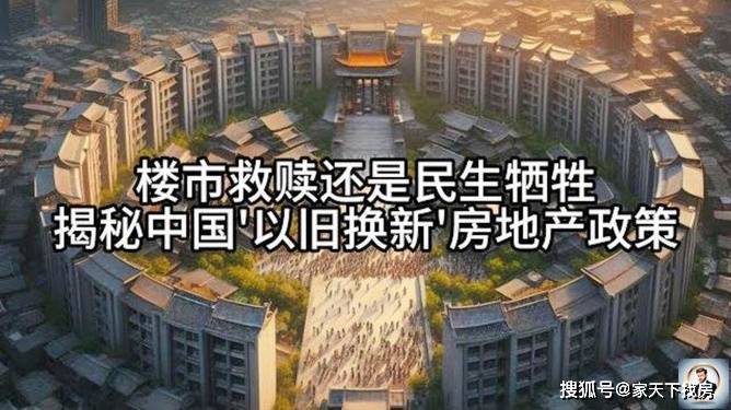 原创房地产“以旧换新”已悄悄进入3.0模式