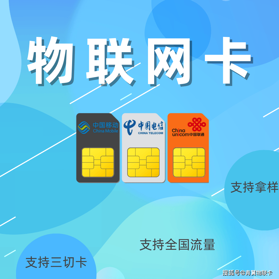 青翼物联：物联网卡没有网络怎么办？【手机禁用】