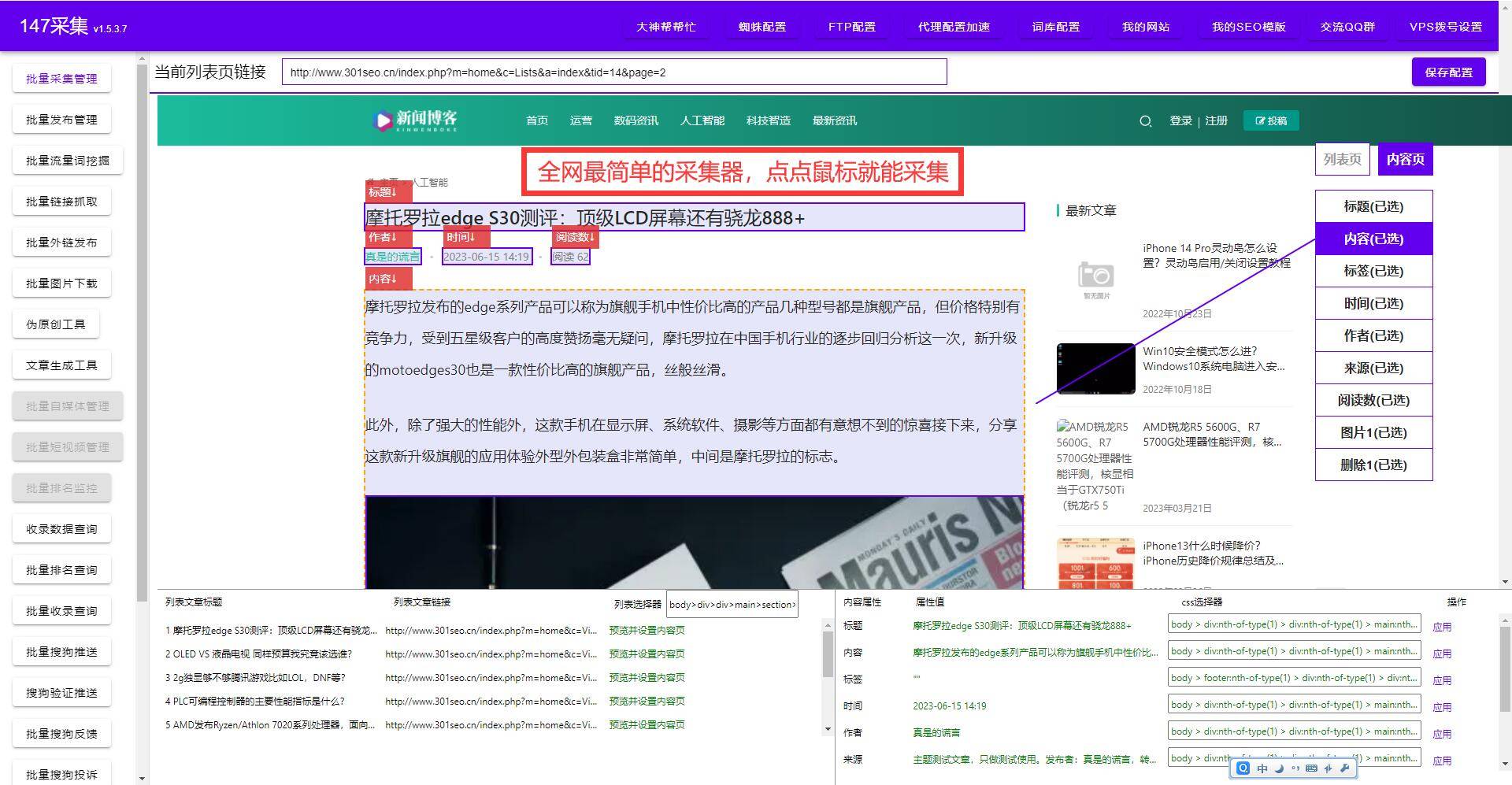 WordPress自动采集发布，让您的网站内容管理更加智能高效