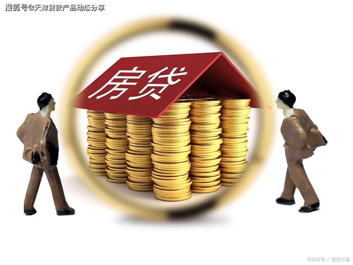 天津房产抵押贷款的借款人应具备的条件