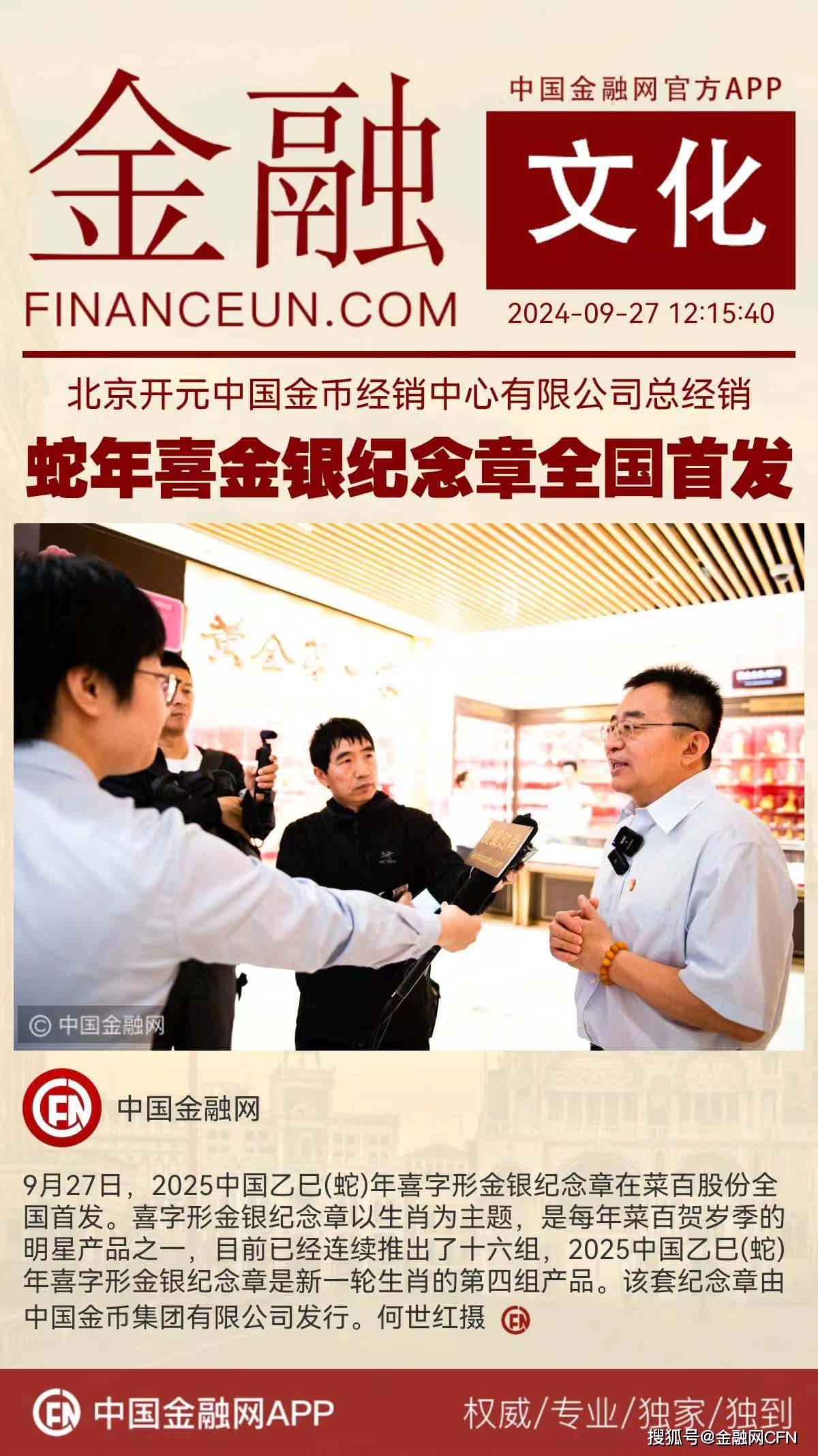 菜百股份全国首发2025中国乙巳（蛇）年喜字形金银纪念章