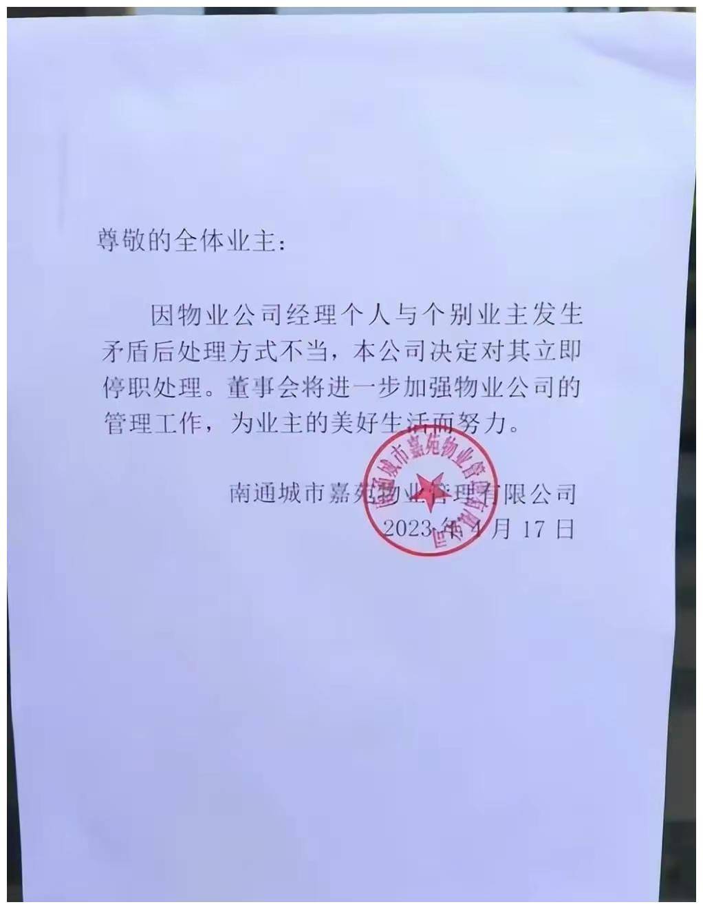 物业经理打人的背后真相，狂妄是多数物业的基本特色