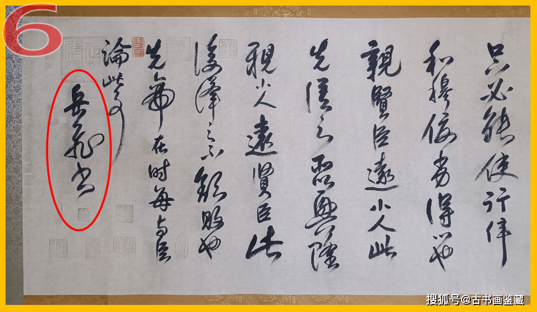 罗明端: 战神遗墨宝,岳飞《出师表》-罗明秋简介
