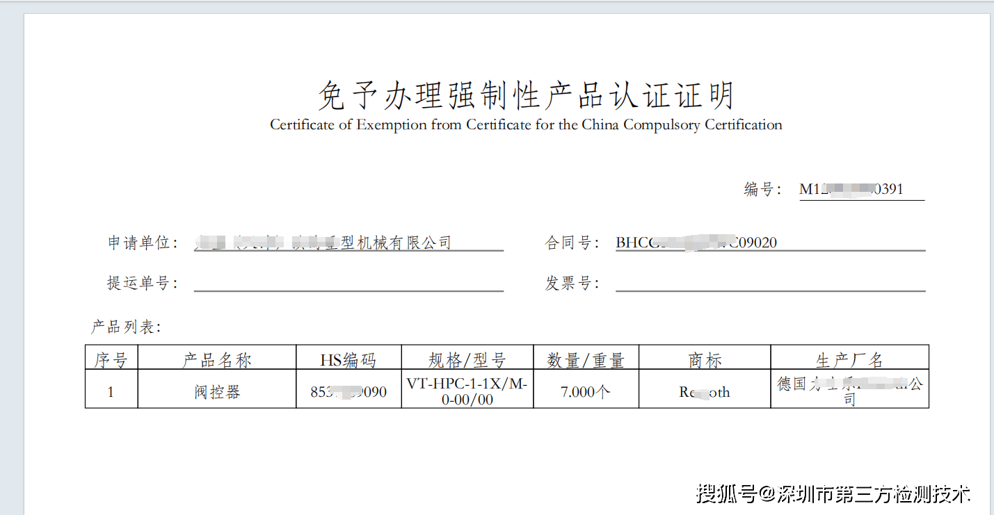 进口商品免CCC文件 免3C流程 免3C文件星空体育网址(图1)