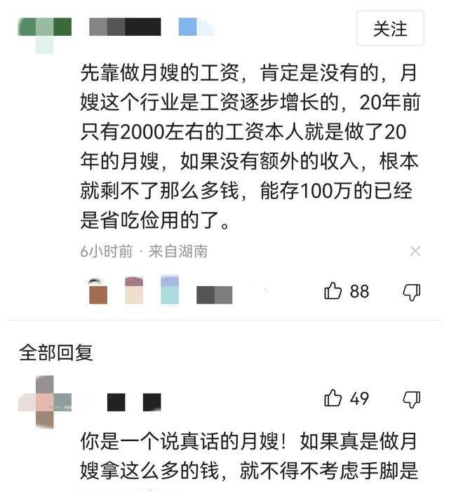 果博入口女儿发现做月嫂的妈妈存款近500万新闻冲上热搜网友直呼不可能(图3)