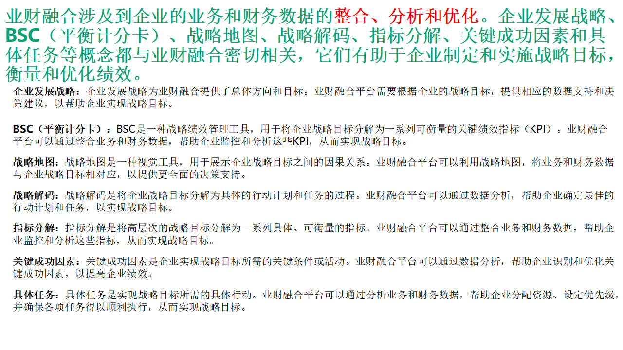 ChatGPT与数字化转型:业财融合的新纪元 (PPT) ChatGPT与数字化转型:业财融合的新纪元 (PPT)