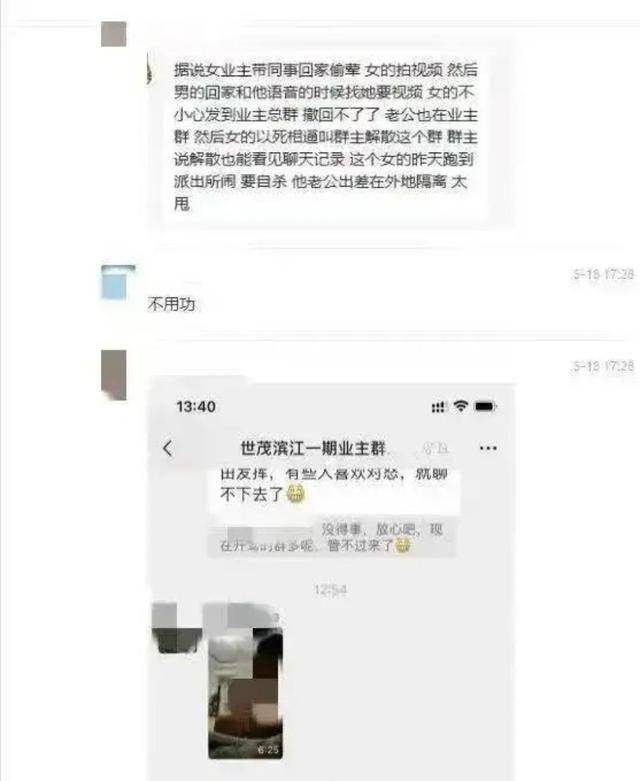 女子不小心将自己的私密视频发到业主群，后续操作令人唏嘘