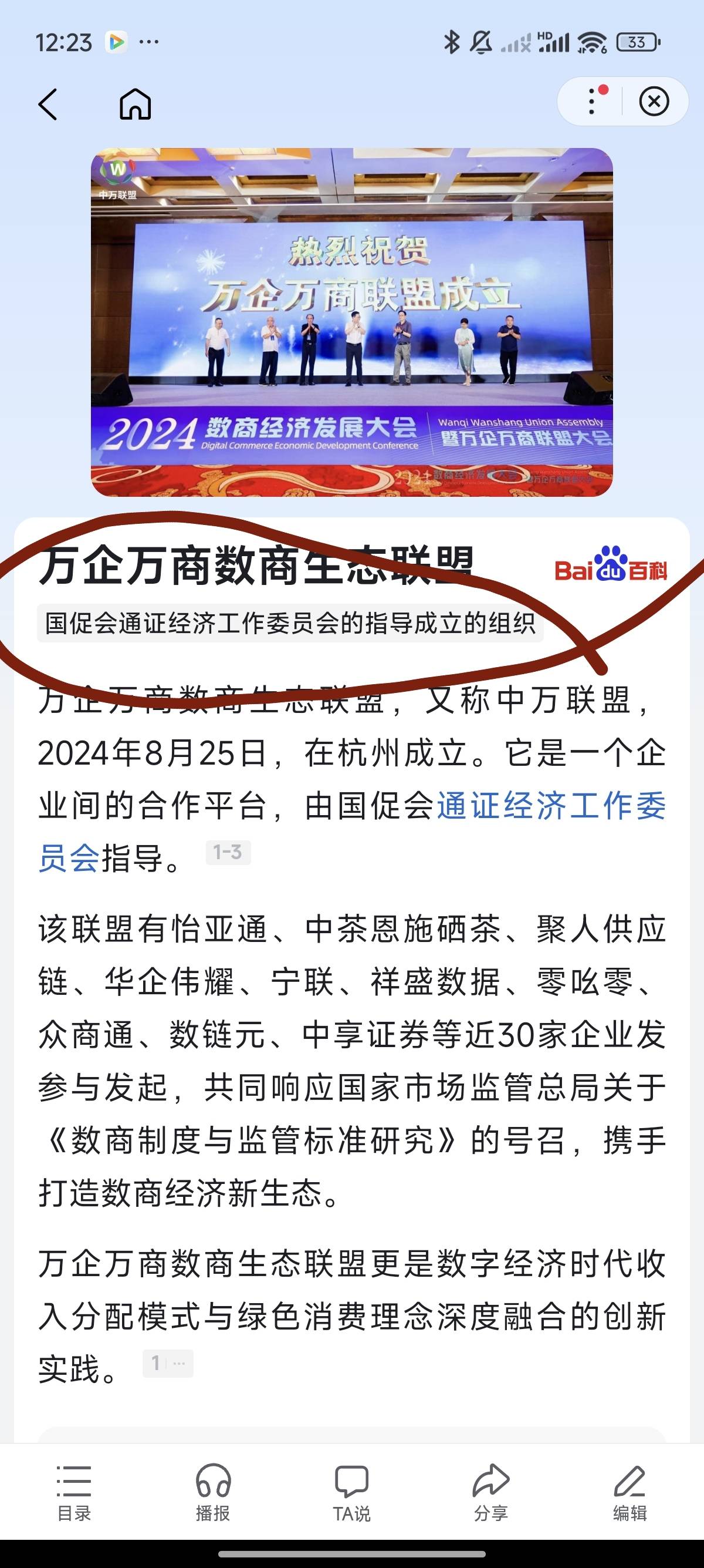 “财富新赛道：中万联盟家庭数字化转型的财富引擎”(图2)