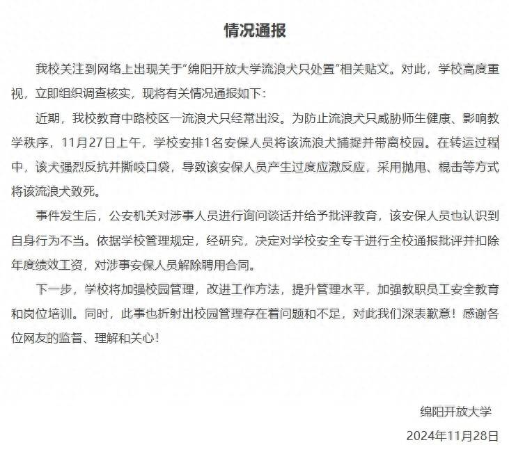 高校保安打死流浪狗遭辞退，可以保护狗但不能伤害人
