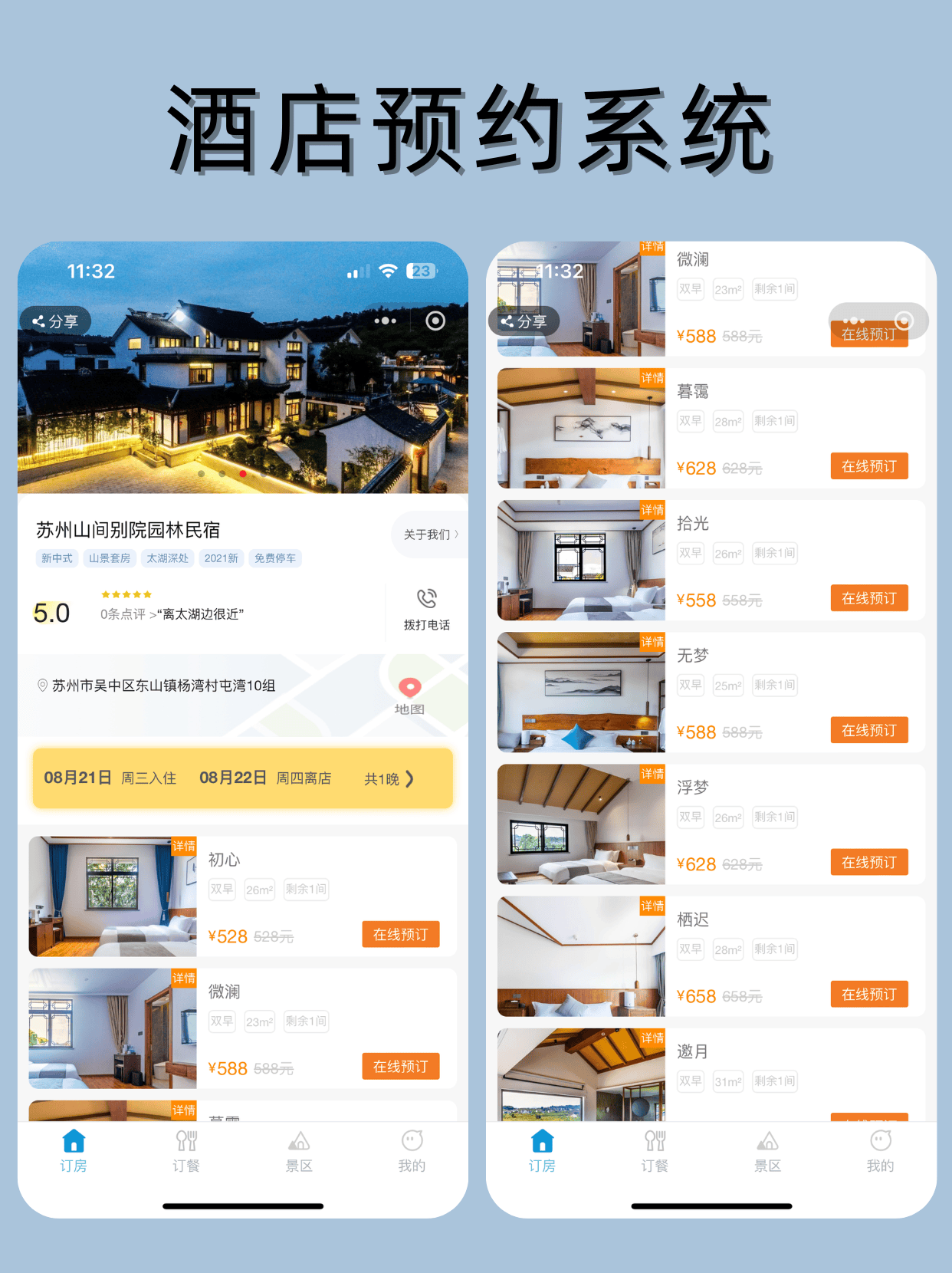 深度解析:PHP酒店预订系统实战全攻略