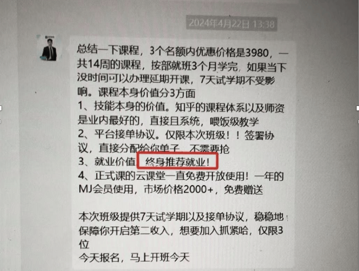 AI网课是割韭菜？交3980元学费接15元的单，有学员吐槽“还不如送外卖挣钱”