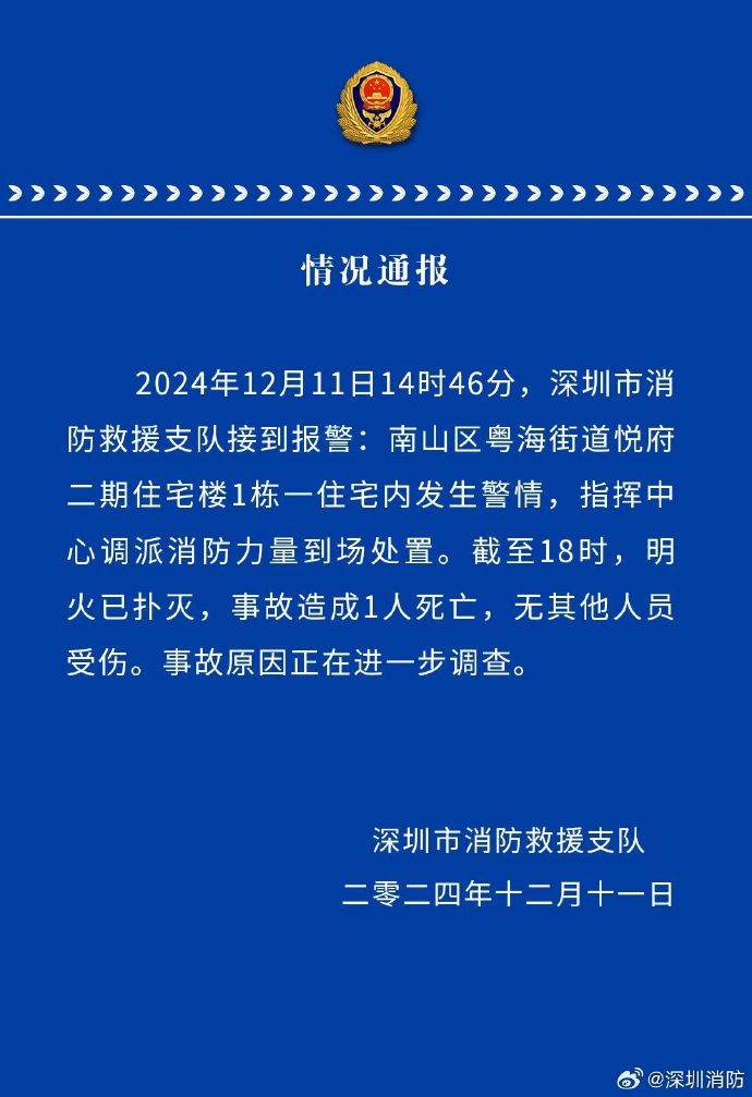 深圳消防通报一住宅楼发生爆炸：明火已扑灭，1人死亡