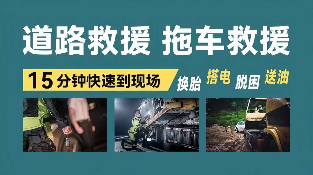 开云全站平台白沙附近道路高速救援汽车救援拖车脱困搭电补胎换胎(图2)