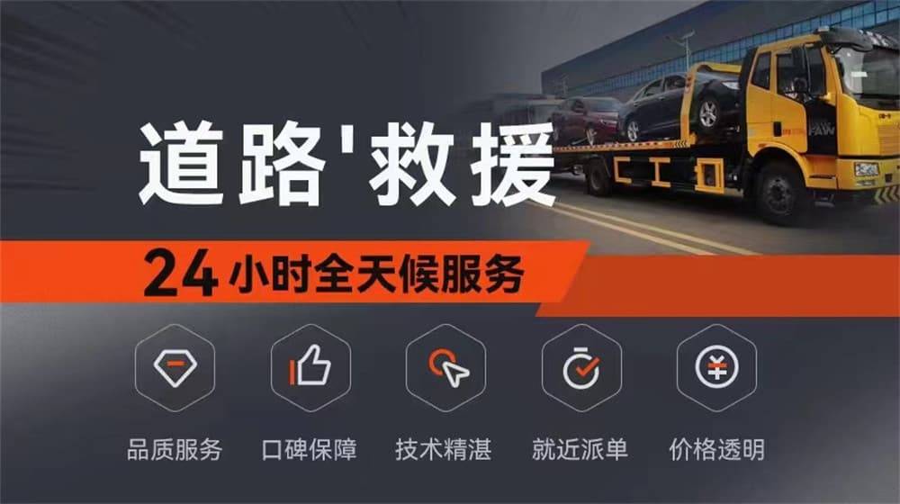 丰宁道路救援汽车救援拖车高速道路开云全站网址汽车搭电换胎补胎(图1)