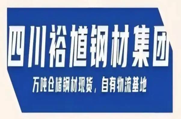 2025年1月2日成都钢材市场螺纹钢盘螺抗震钢筋销售企业供应报凤凰联盟app价(图1)