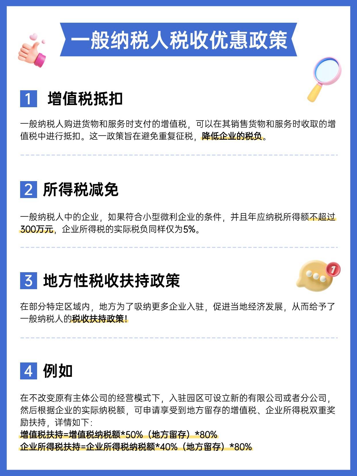 个人注册公司有什么优惠政策