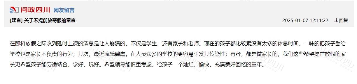 成都一家长投诉小学违规提前放假 有家长反投诉：你要鸡娃，别拖我们下水