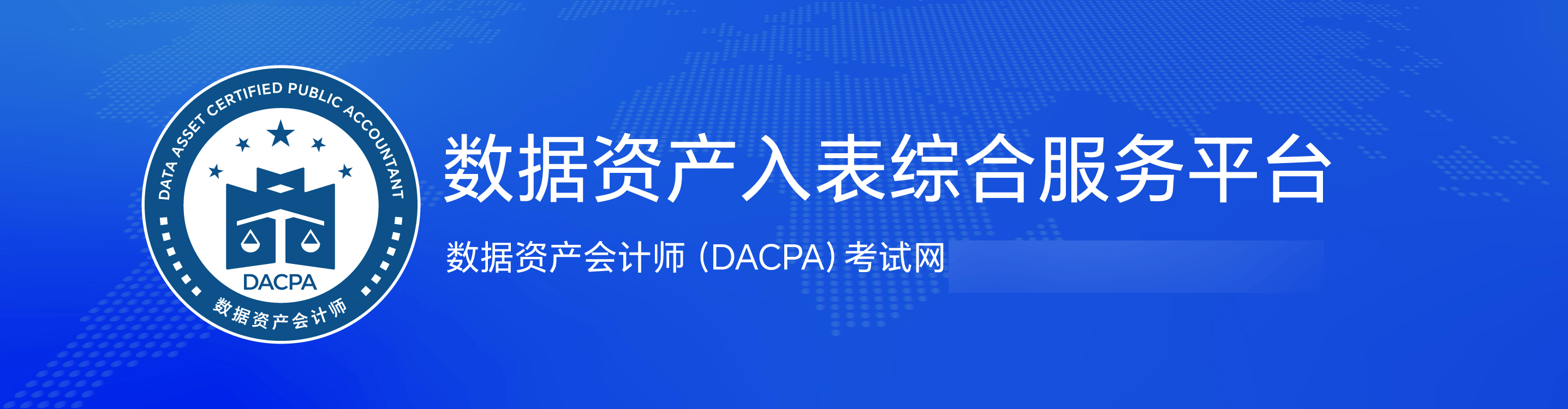 数据资产入表会计实务有方法高级数据资产会计师考试来了8188www威尼斯下载(图3)