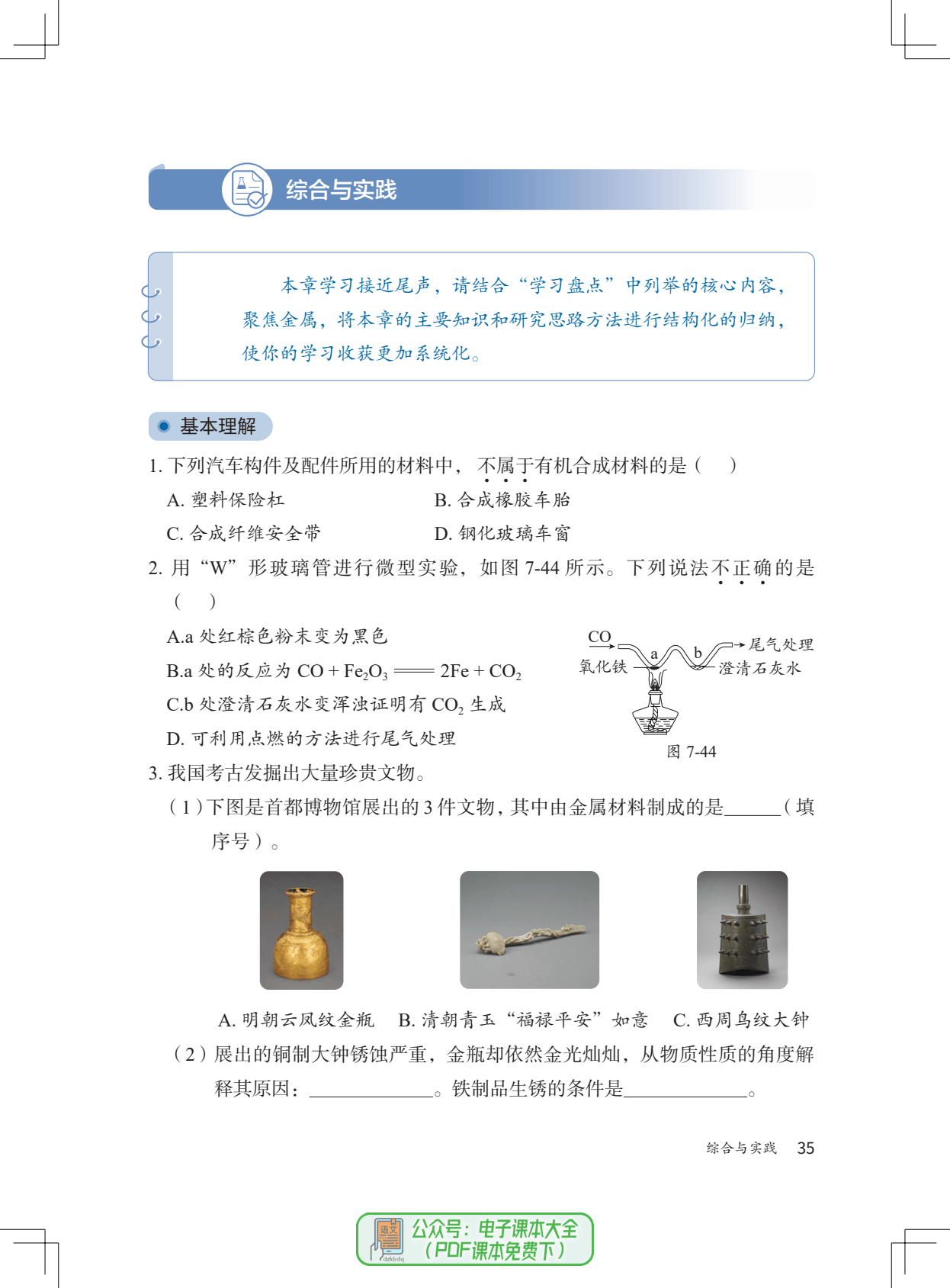 北京版初中化学九年级下册2025春最新版电子课本大全pdf高清版9年级初三下册教科书教材电子版