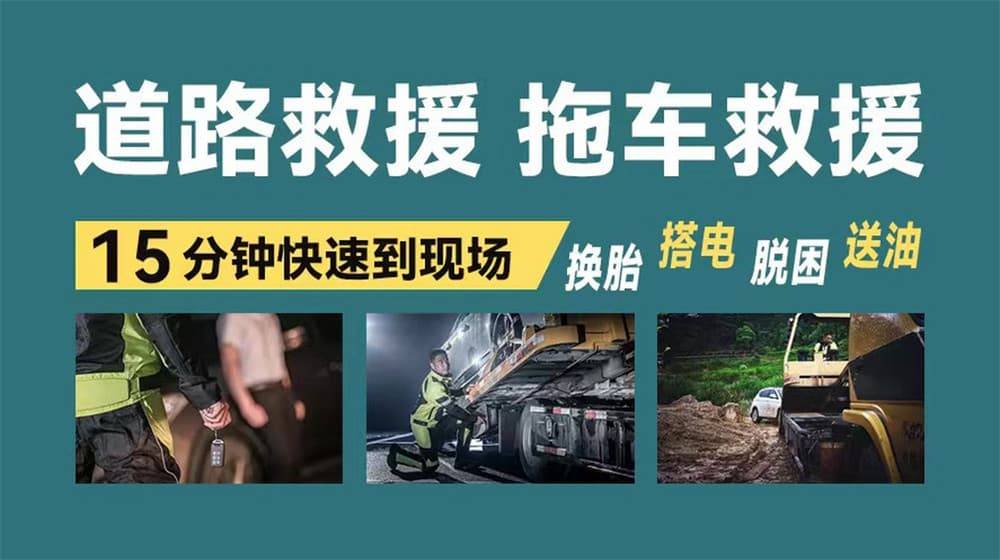 ob体育平台南长区道路救援汽车救援拖车高速道路汽车搭电换胎补胎(图1)