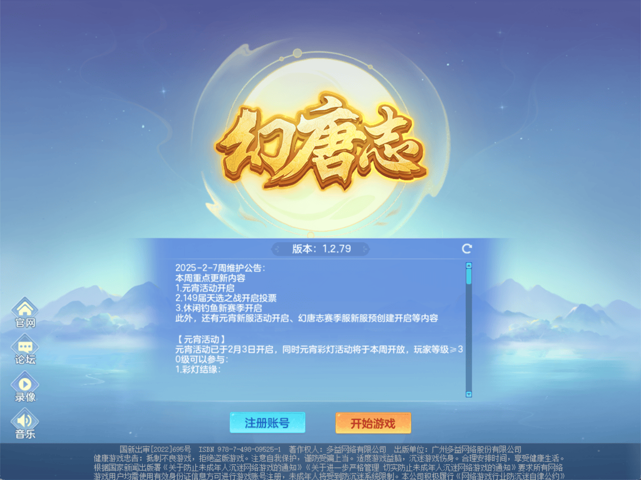 幻唐志专业卖号平台