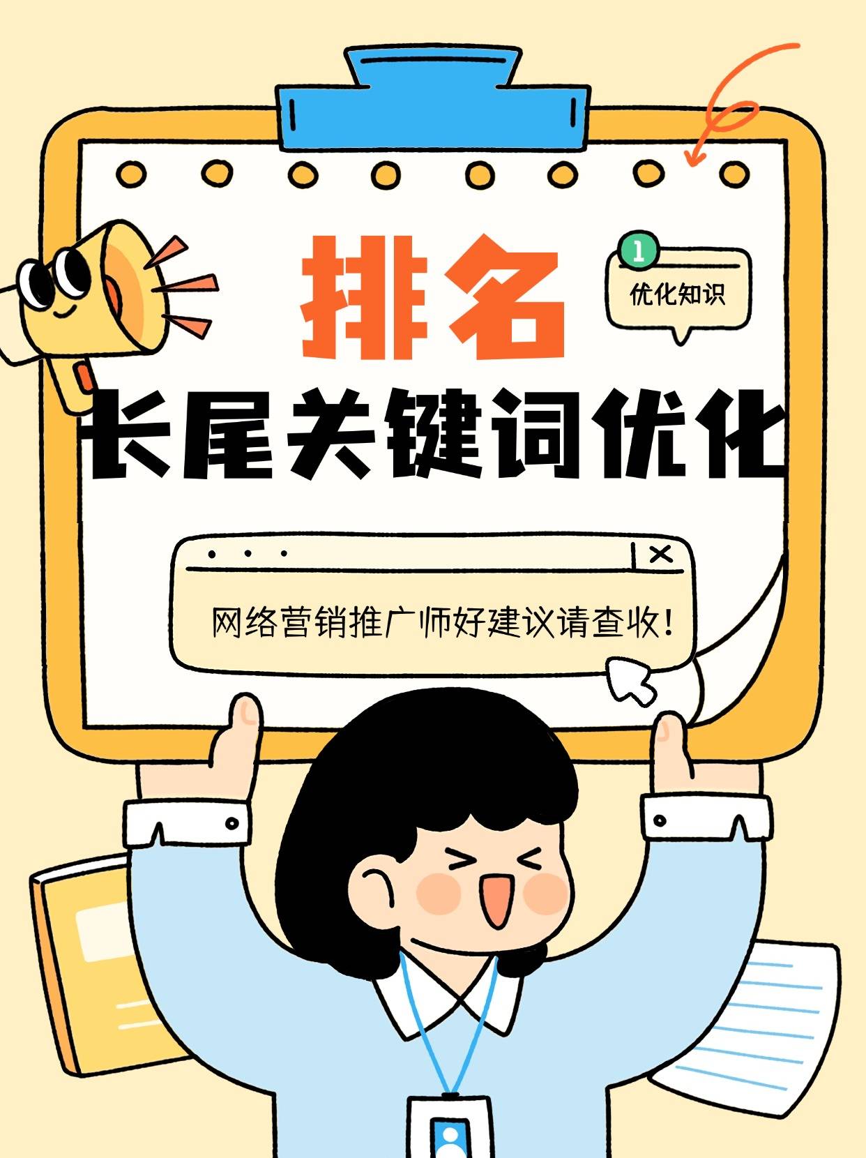 一、长尾关键词排名的操作流程：