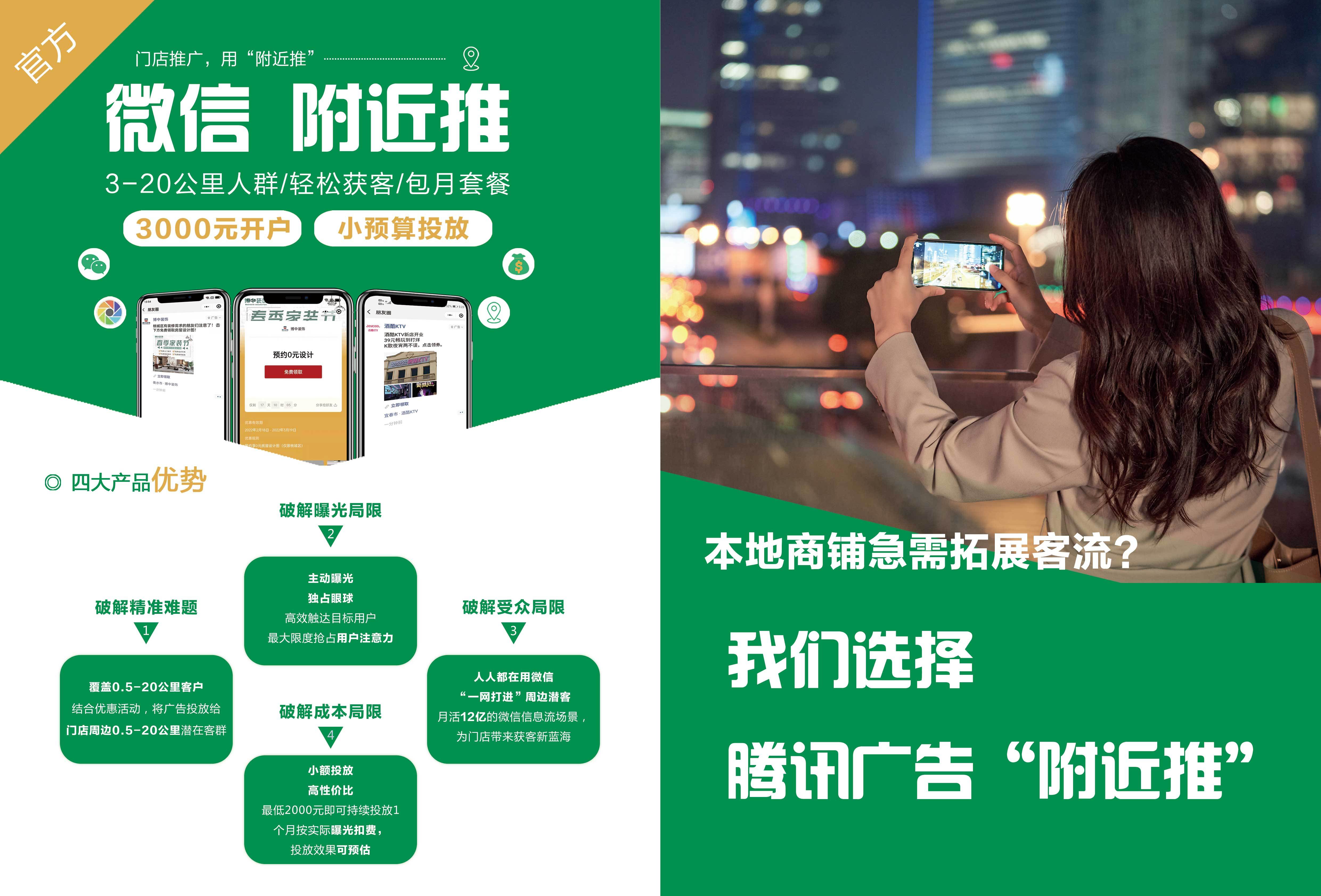 微信朋友圈广告是如何投放？如何让广告精准投放到您客户的朋友圈里？