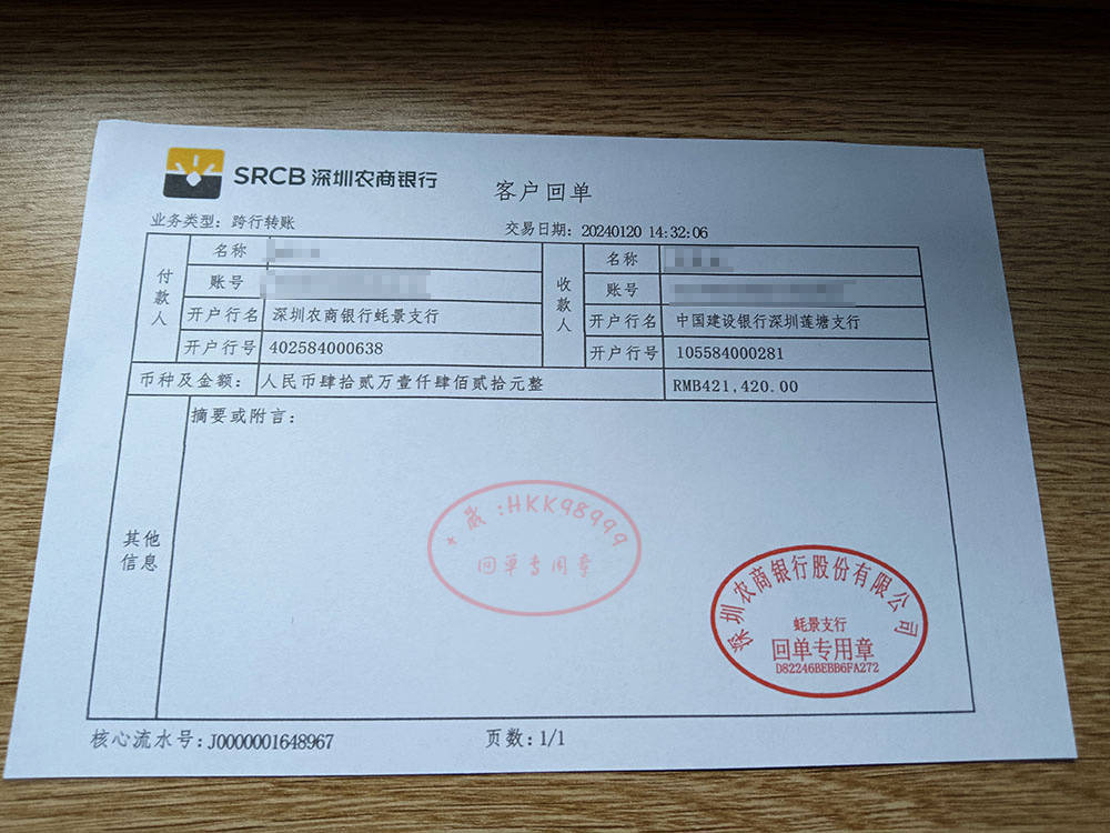 单/转账汇款单/柜台回执单转账凭证/转账凭证回单/转账汇款单/柜台回执单