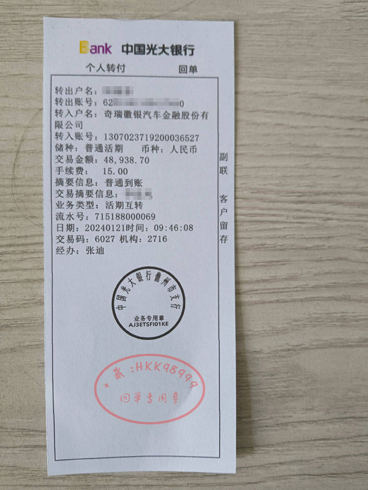 单/转账汇款单/柜台回执单转账凭证/转账凭证回单/转账汇款单/柜台回执单