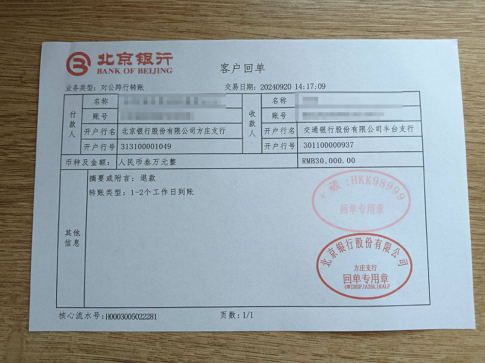 单/转账汇款单/柜台回执单转账凭证/转账凭证回单/转账汇款单/柜台回执单