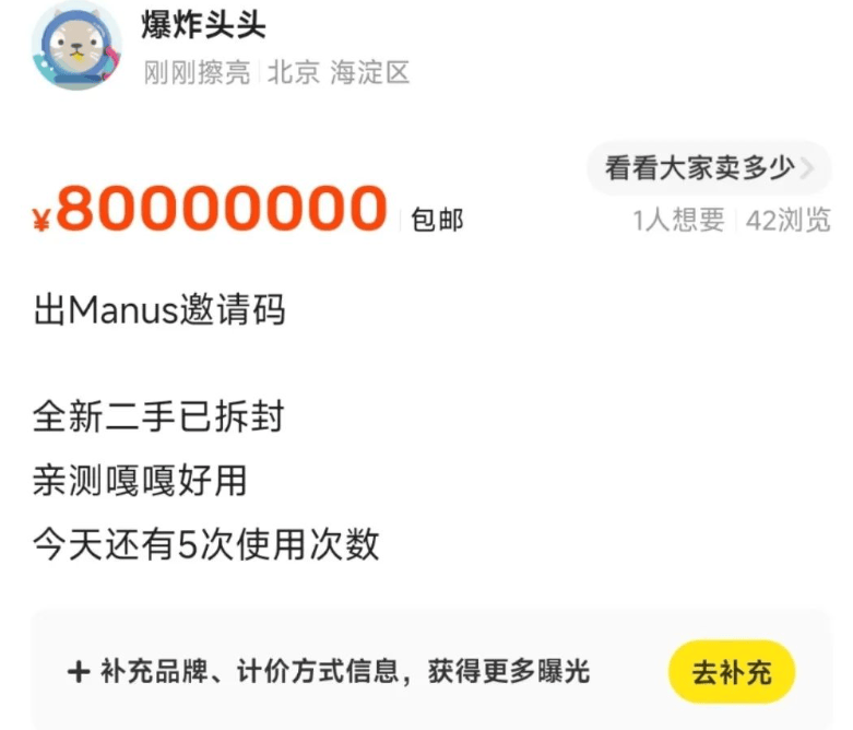 邀请码炒到8000万，爆火的Manus是否营销过度，到底有没有技术壁垒？