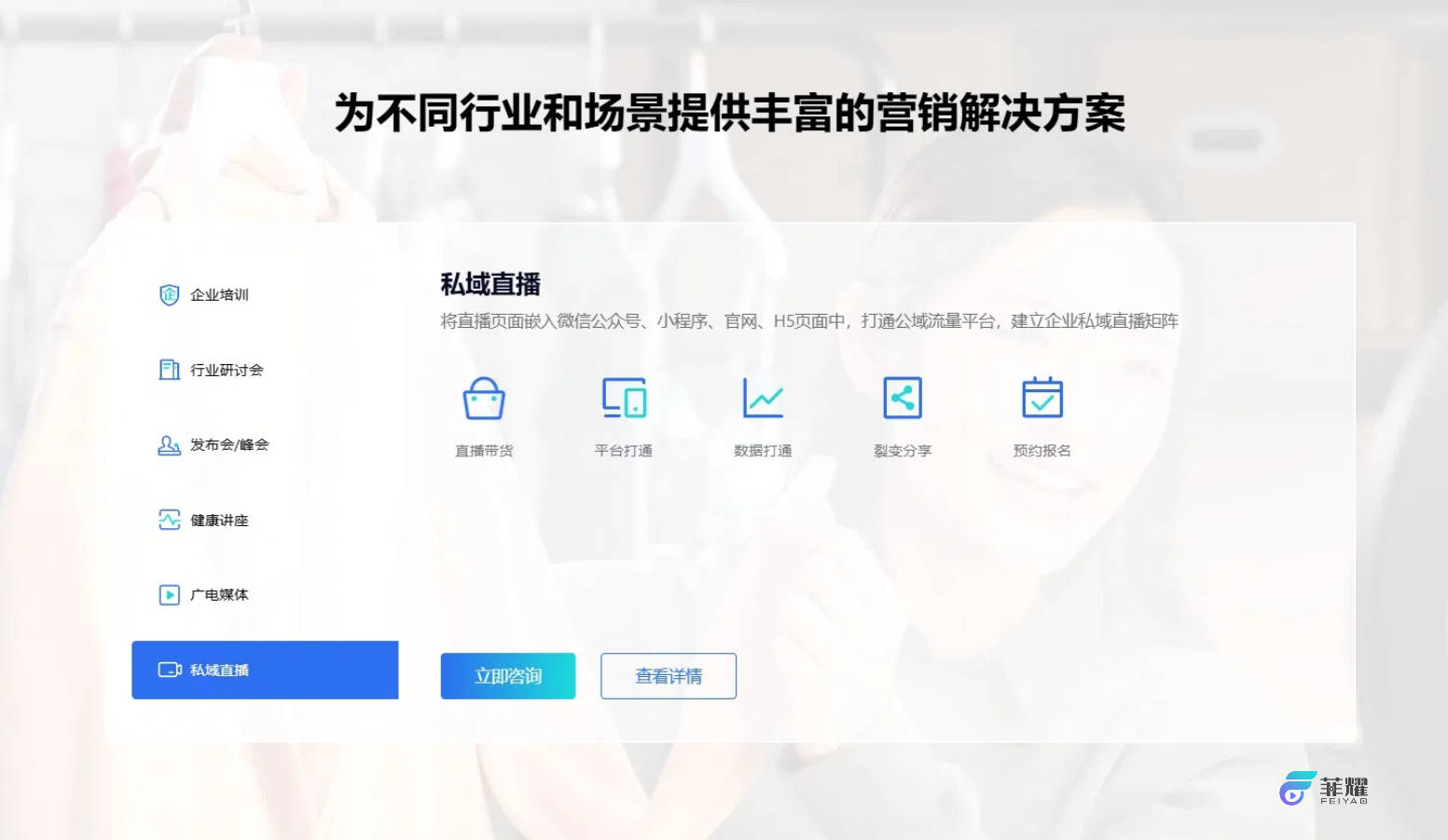 与抖音、视频号相比，私域直播平台有什么好处