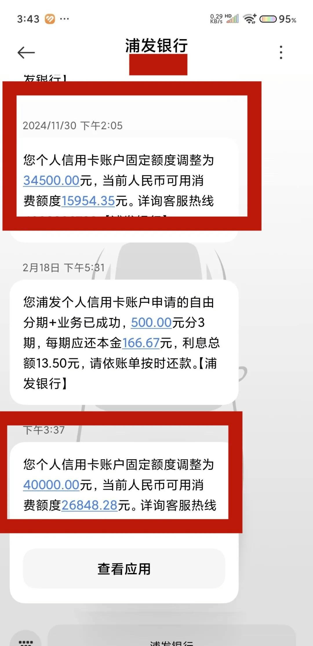 暴力提额？浦发信用卡连续提额放水，关键还能曲线翻倍！