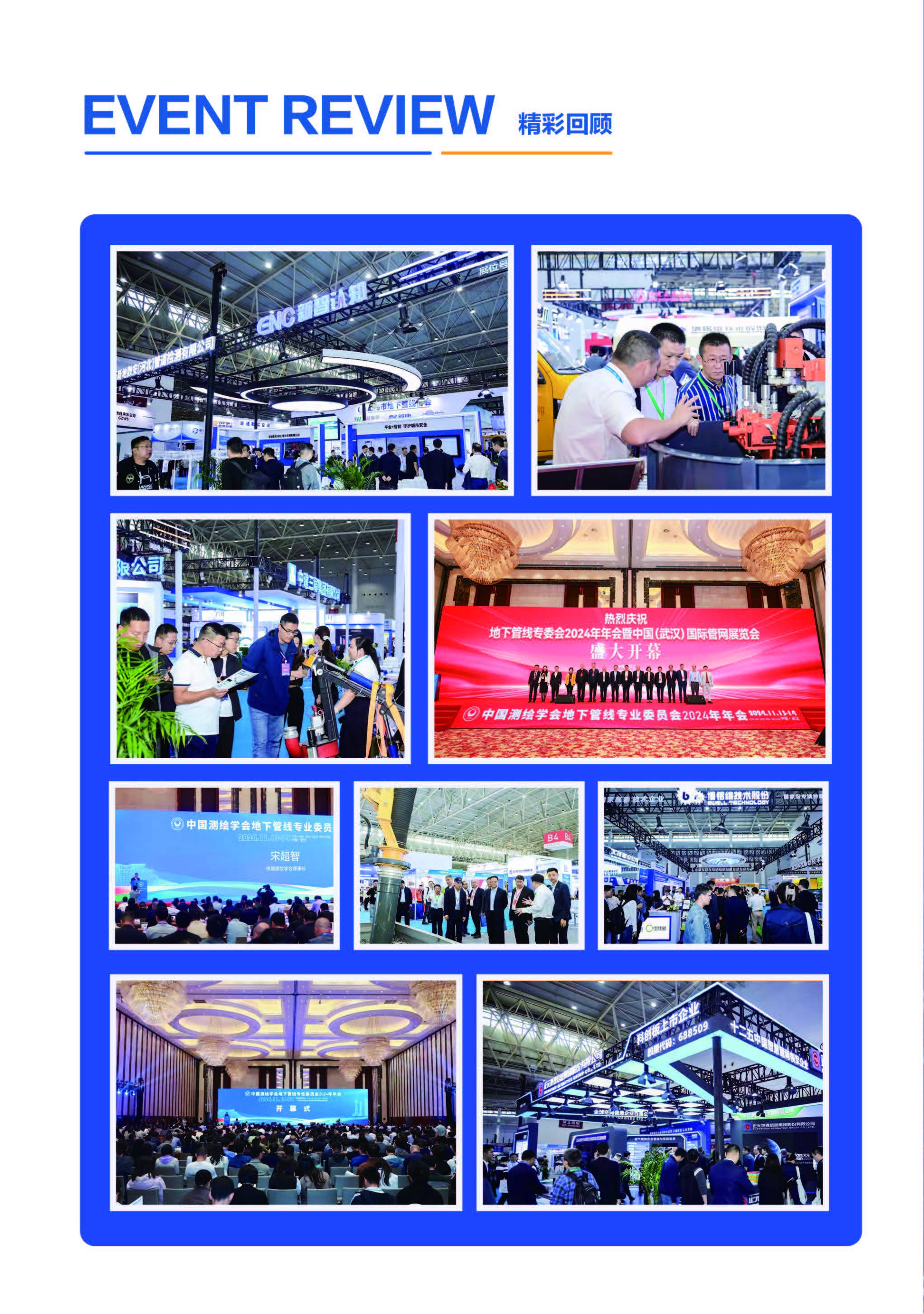 Welcome to 第12届中国成都国际管网展 城市管线安全工程展官方网站星空体育注册(图3)