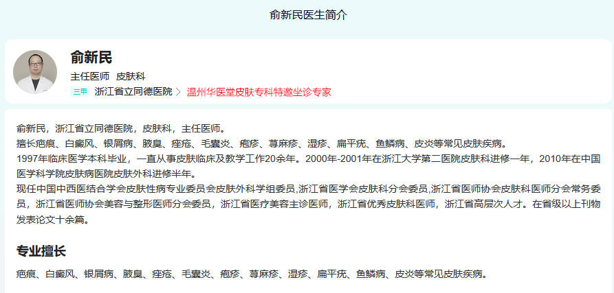 温州华医堂皮肤科俞新民：灰指甲到医院挂什么科？