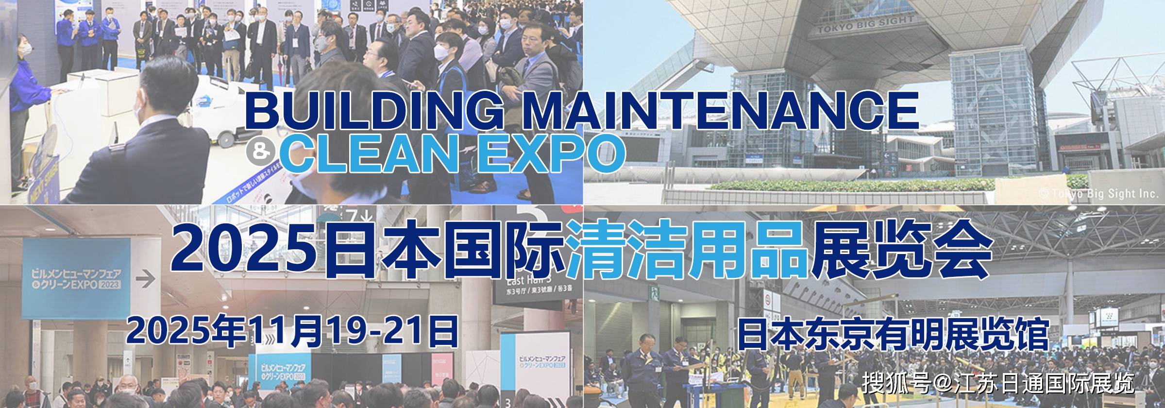 燃爆了（日本清洁品牌有哪些）日本清洁创意，2025日本国际清洁用品展 | CLEAN EXPO，清洁用品，