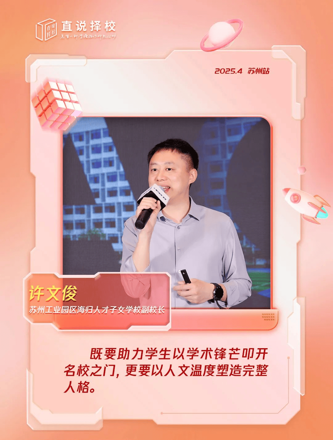 翼展未来苏州站「成长体系 + 升学策略」这场择校展藏着国际教育的突围密码(图4)