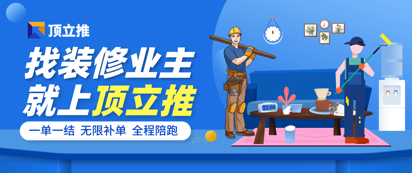 装修队精准获客渠道