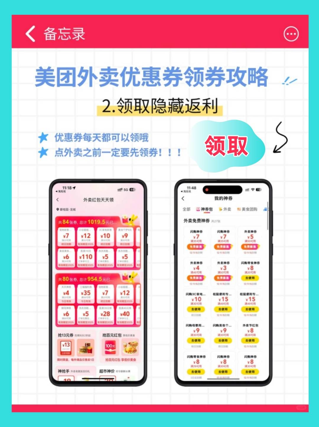 怎么使用美团点外卖优惠券
