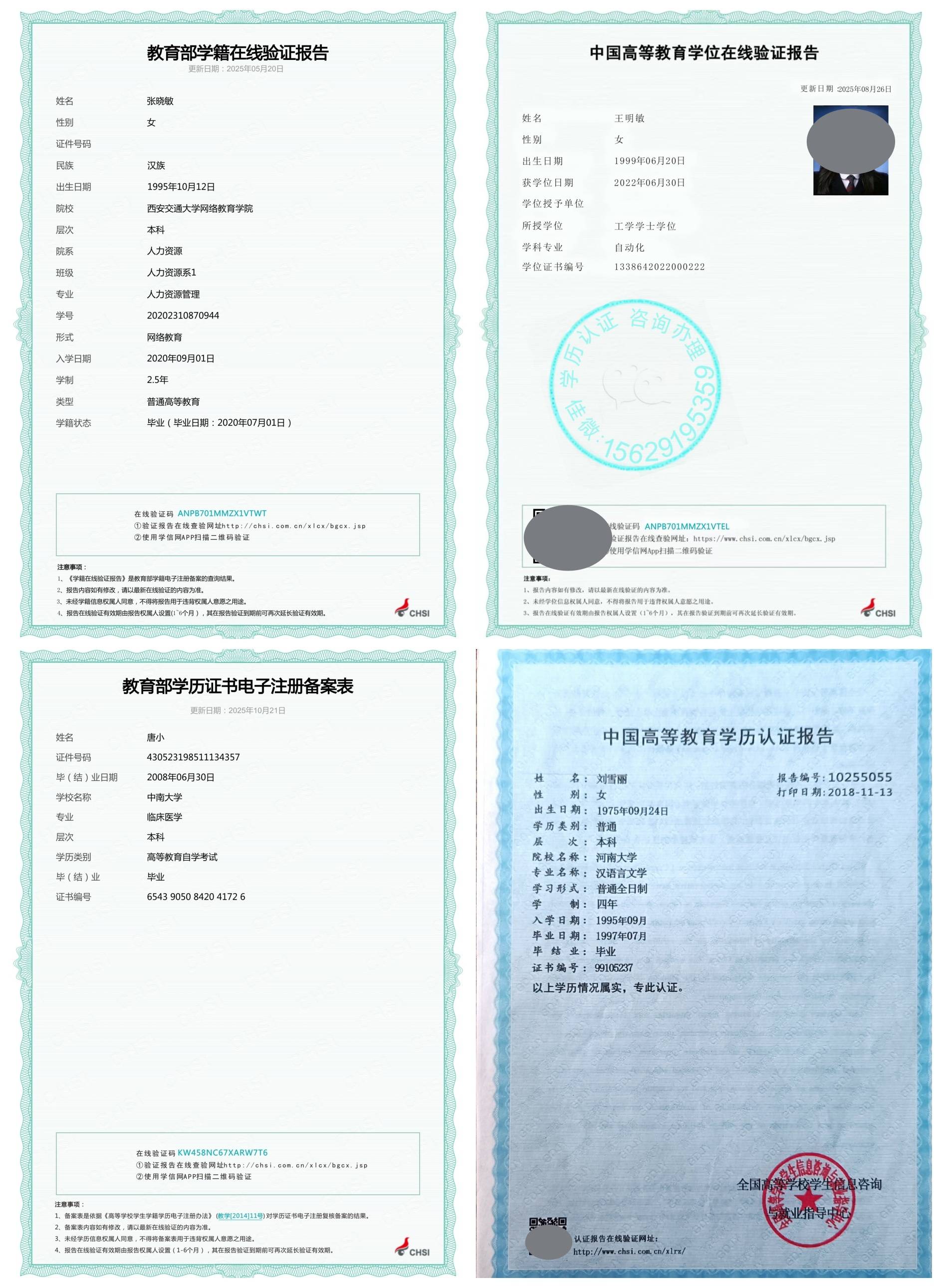 学信网双认证：学历证书电子注册备案表与学位在线验证报告解锁人生机遇的数字密钥