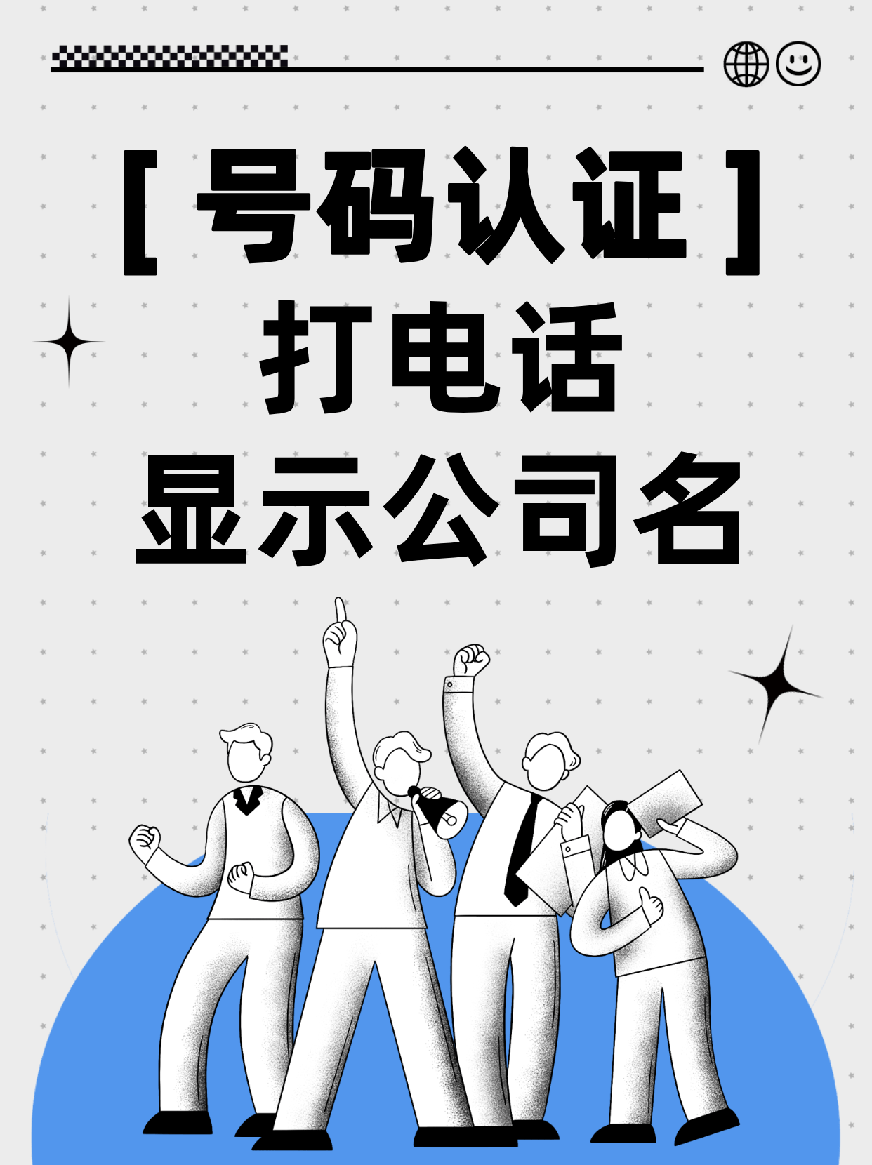 公司名义注册手机号有什么影响