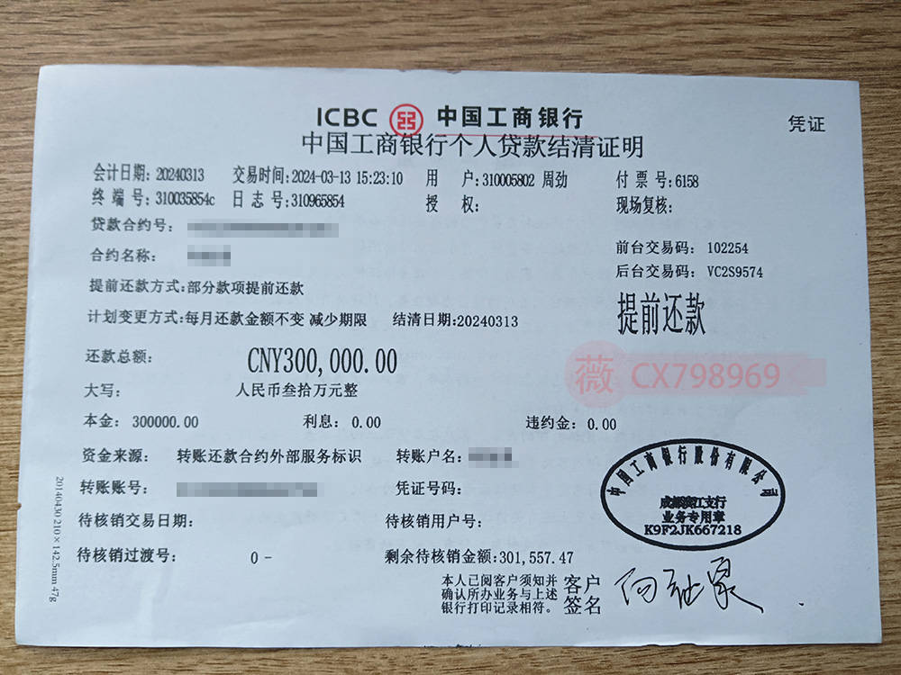 转账汇款单与汇款小票的潜在风险解析