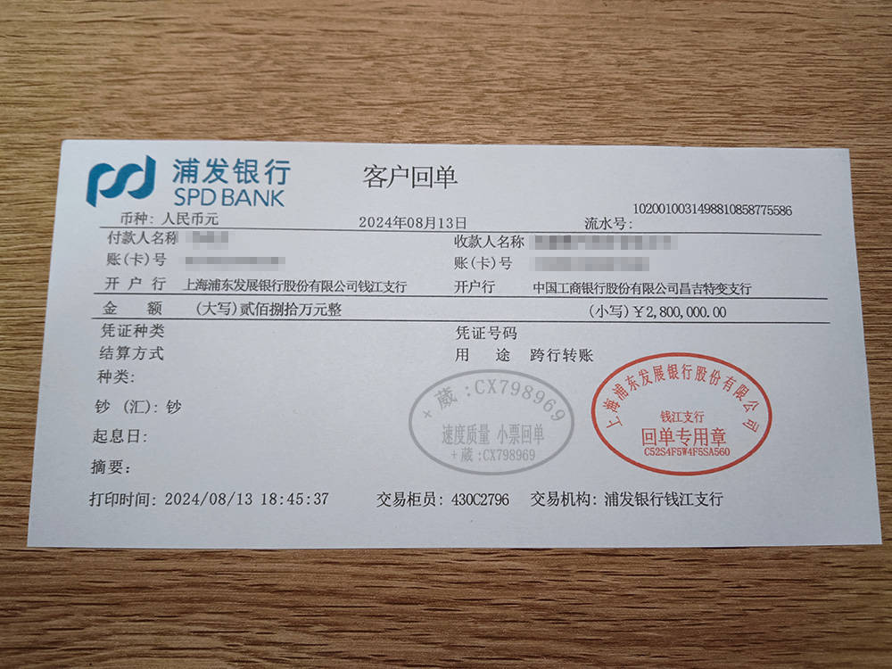 转账汇款单与汇款小票的潜在风险解析