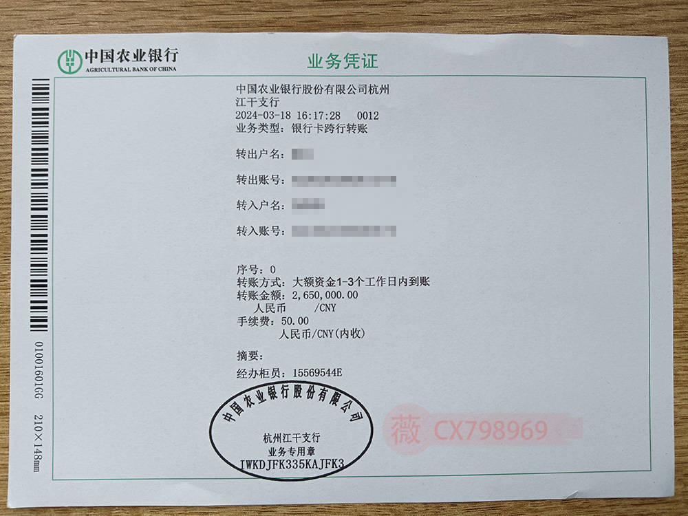 转账汇款单与汇款小票的潜在风险解析