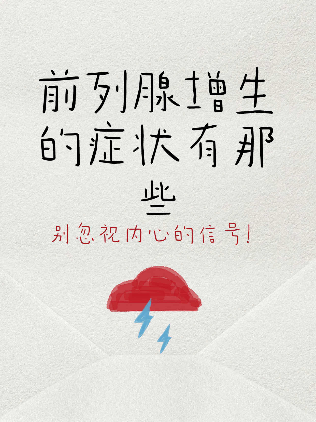 成都川蜀科普：前列腺增生的症状有那些？