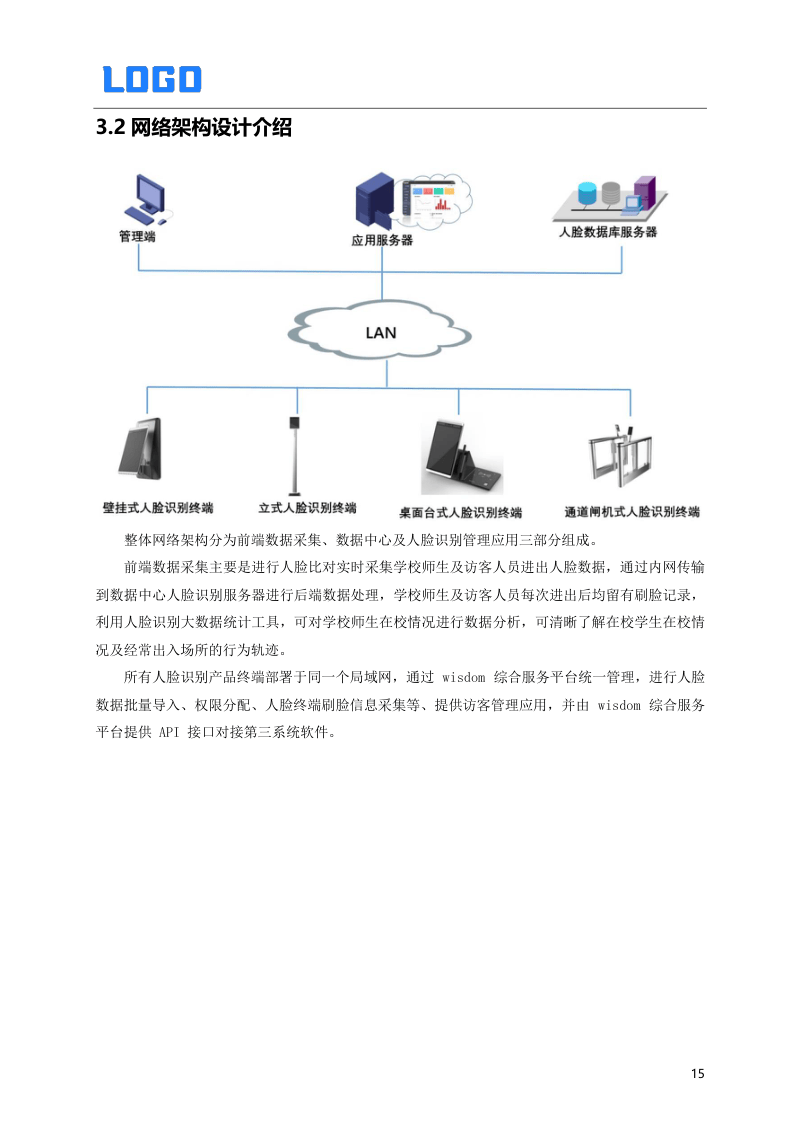 智慧校园解决方案，智慧校园技术方案，校园安全建设方案（doc）