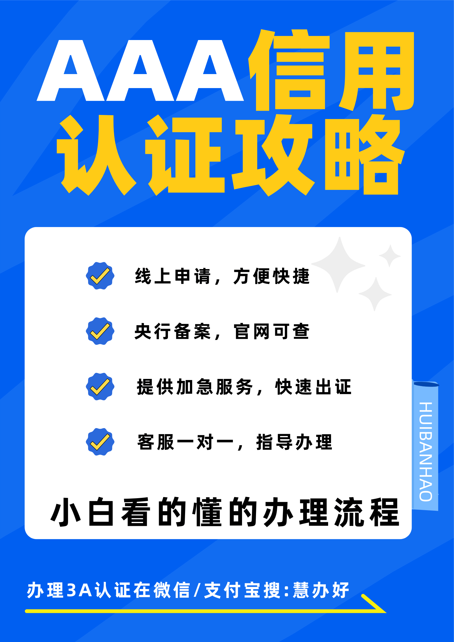 3a信用认证哪家好？多少钱？