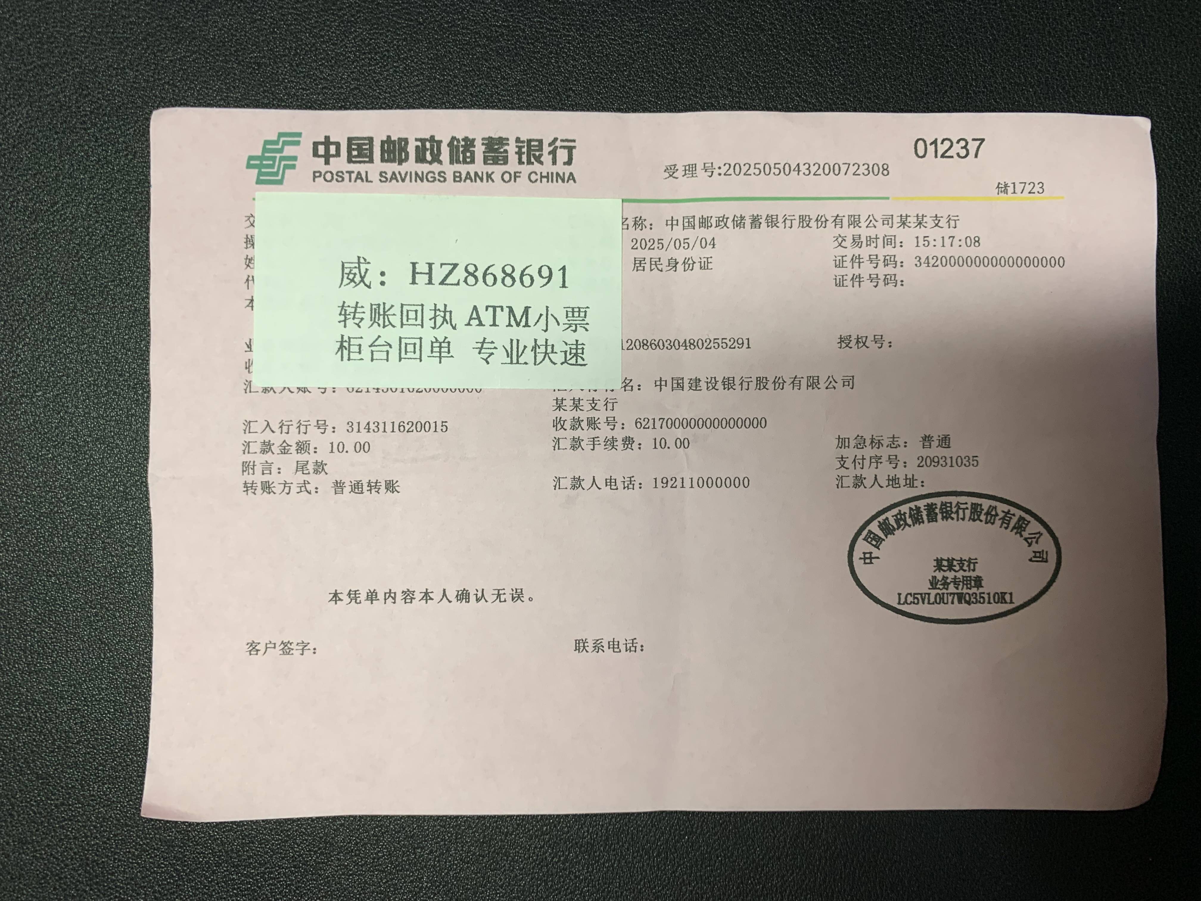 柜台转账凭证的法律特性与社会功能