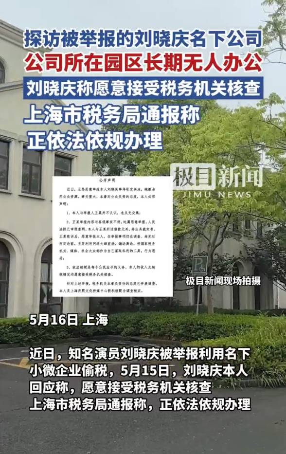 刘晓庆名下被举报公司注册地长期无人！楼房内部都是毛坯状态